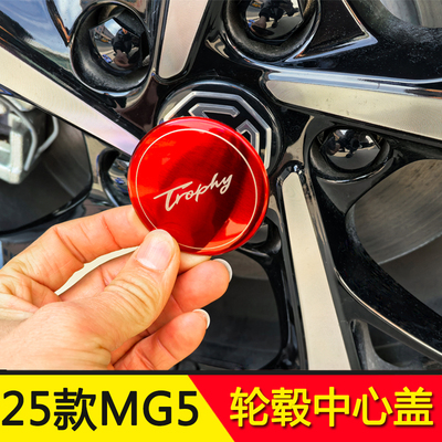 25款名爵5轮毂中心盖提升运动感