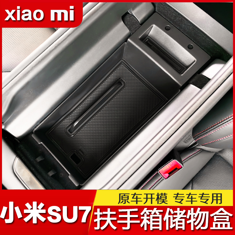 适用于小米SU7扶手箱储物盒中控下收纳置物盒车载分层内饰改装件