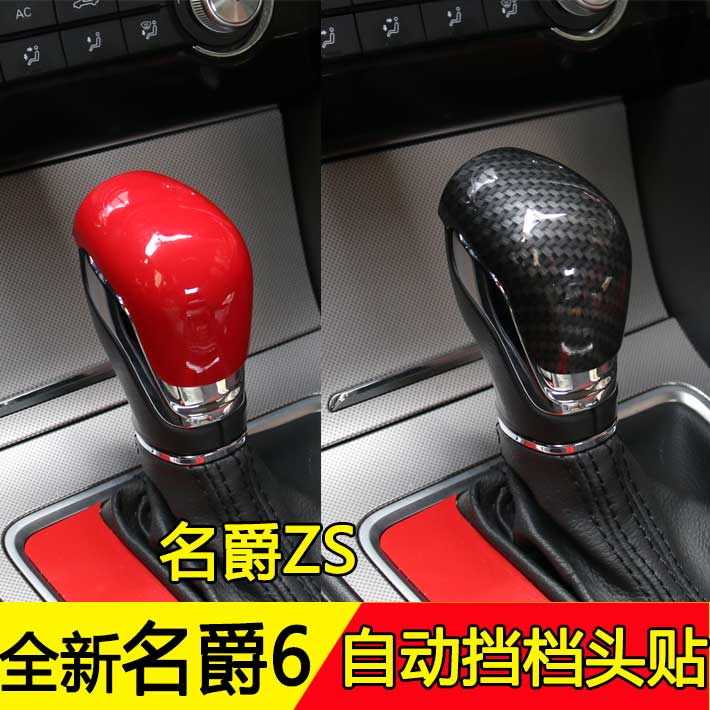 全新名爵mg6排挡头亮片贴名爵zs专用档把头装饰盖mg6zs内饰改装贴