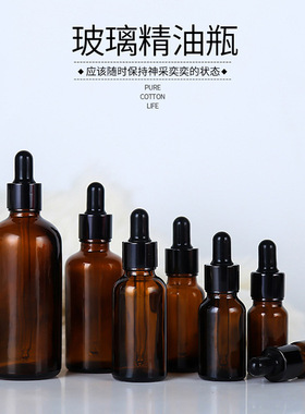 茶色熏香精油瓶分装玻璃吸管空瓶子棕色滴管瓶15 20 30 50 100ml