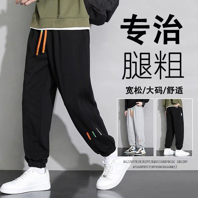 M-8XL大码卫裤男生春秋休闲长裤宽松加肥加大胖子束脚运动男裤子,男装,大码下装,淘宝优惠券,粉丝福利购,淘宝优惠卷