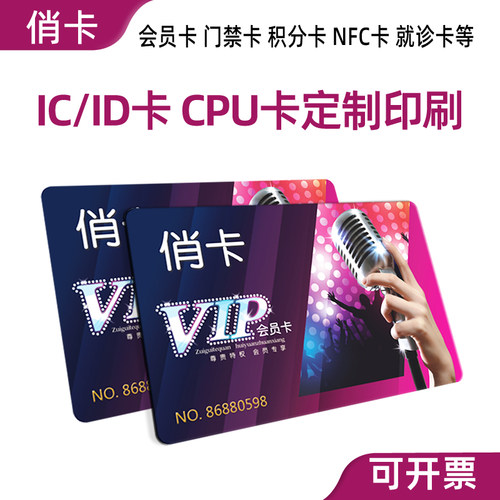 俏卡ic卡id门禁卡会员卡定制厂家