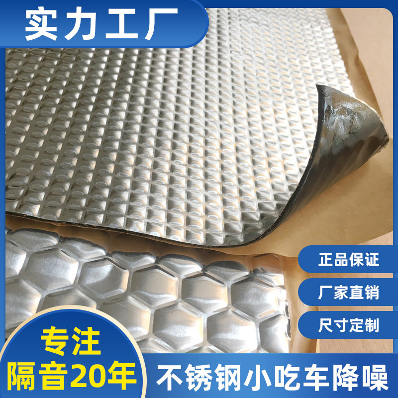 不锈钢小吃车铁皮减震隔音抑制金属震动阻尼片止震板丁基胶垫静音,基础建材,阻尼片,淘宝优惠券,粉丝福利购,淘宝优惠卷