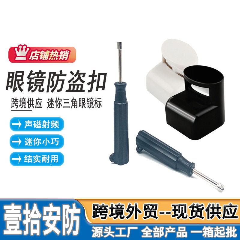 EAS太阳镜墨镜专用眼镜防盗磁扣报警防盗标签眼镜防盗扣射频声磁,纺织面料/辅料/配套,防拆扣/防盗扣,淘宝优惠券,粉丝福利购,淘宝优惠卷