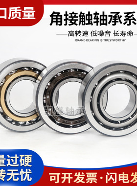 进口质量角接触球轴承7316 7317 7318 7319 7320 A AM AC M AW