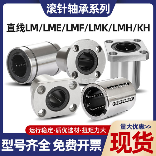 进口质量直线滑动运作轴承