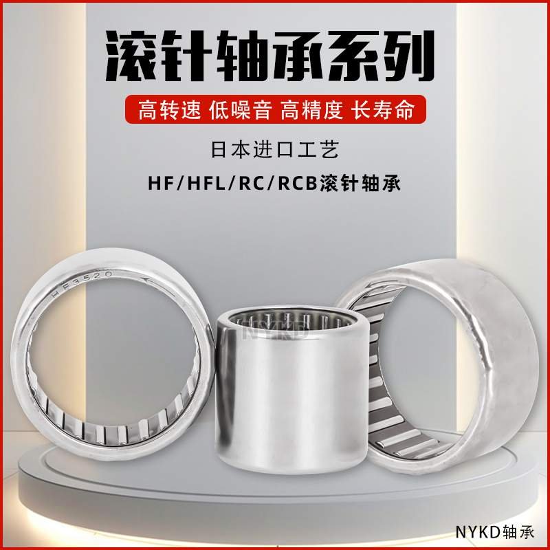 日本进口工艺单向滚针轴承HF1416