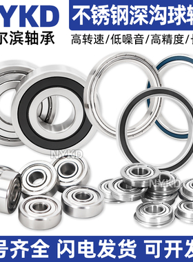 不锈钢轴承S6300Z S6301Z S6302Z S6303Z S6304Z S6305Z S6306ZZ