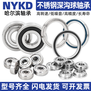 不锈钢轴承S6300Z S6301Z S6302Z S6303Z S6304Z S6305Z S6306ZZ