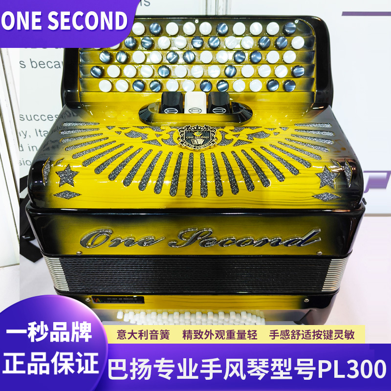 一秒品牌巴扬手风琴体积小重量轻