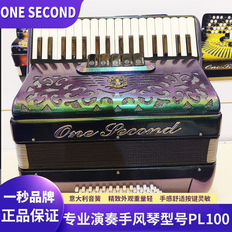 一秒品牌手风琴成人儿童乐器初学考级演奏入门型号PL100