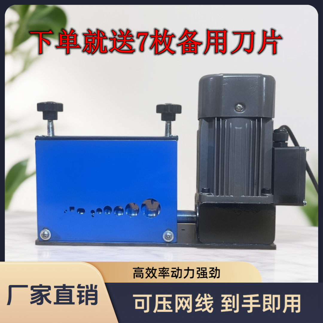 家用静音电动7刀高效剥线机