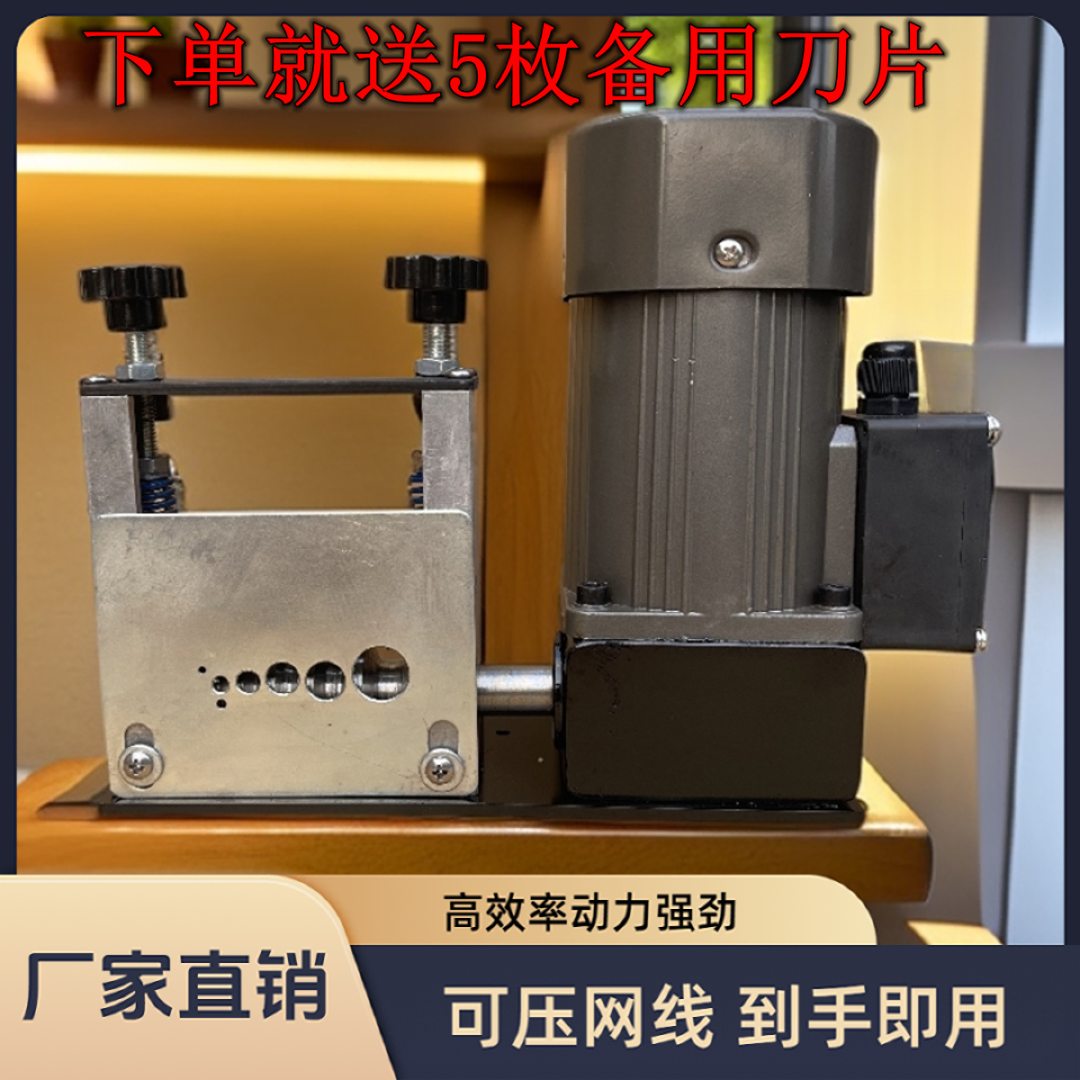 家用静音电动剥线机高效送刀片