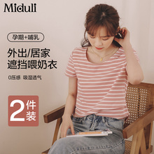 哺乳衣上衣夏季薄款外出辣妈款短袖t恤长袖喂奶衣纯棉打底衫夏装