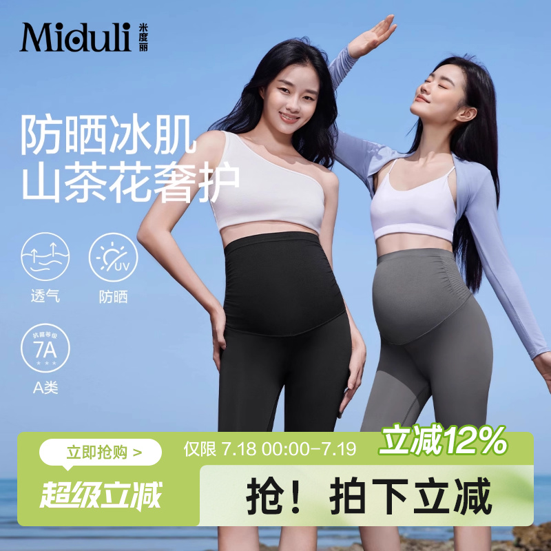 山茶花凉感2025新款孕妇裤小个子