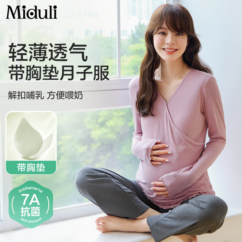 米度丽带胸垫月子服夏季薄款产后哺乳孕妇睡衣春秋产妇哺乳家居服,孕妇装/孕产妇用品/营养,家居服套装,淘宝优惠券,粉丝福利购,淘宝优惠卷