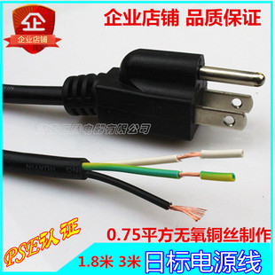 PSE认证日标带插头电源线3芯0.75平方1.8/3米日标插头线日规三插