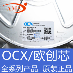 OC6801B SOP8 原装OCX/欧创芯 DC-DC升压/升降压型控制器 OC6801