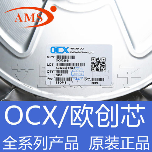 OC5266ESOP8OCX/欧创芯驱动器