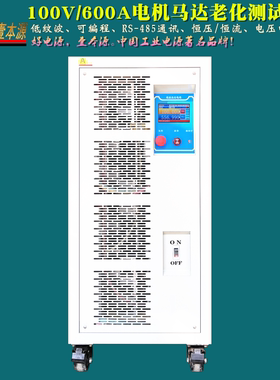 100V600A电机老化测试电源200V可编程低纹波实验三路输出直流电源