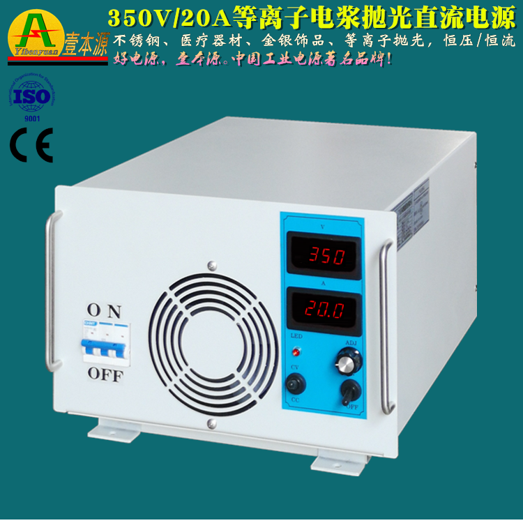 等离子抛光高频直流电源350V20A