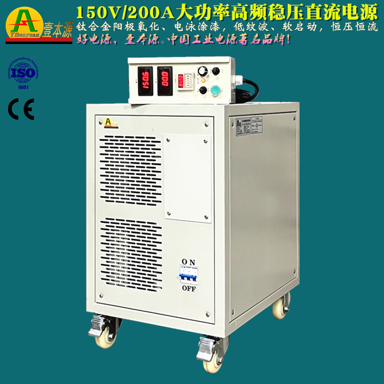 150v200a大功率直流稳压可调电源300a电泳涂漆钛合金阳极氧化电源
