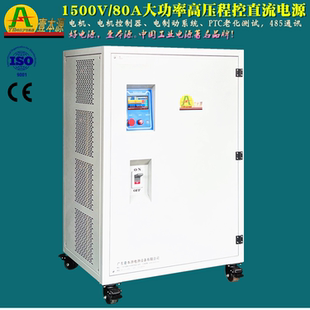 1500V80A大功率高壓可編程直流穩(wěn)壓電源1200V實(shí)驗(yàn)測試開關(guān)電源