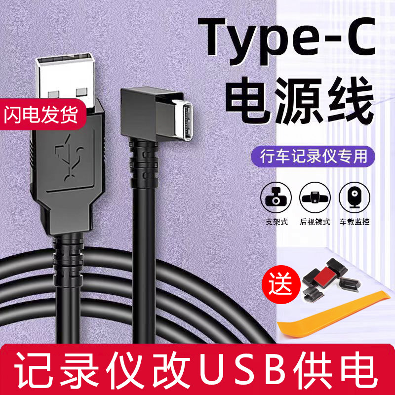 行车记录仪连接线usb电源线接口供电数据插头适用凌度360车载充电