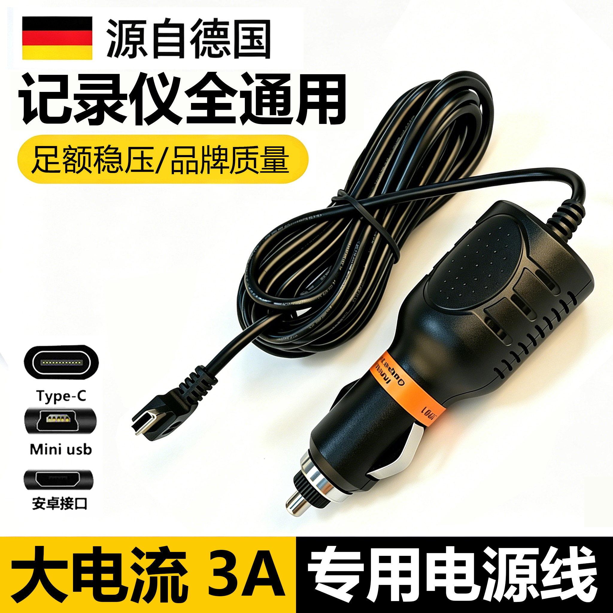 通用汽车点烟器插头行车记录仪GPS导航仪连接线车载充电器电源线