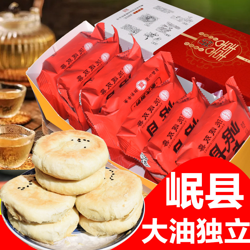 双喜岷县点心正宗酥皮清大油甘肃特产小吃五仁白皮礼盒