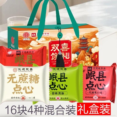 双喜岷县点心酥清油大油苦荞无蔗糖玫瑰喜礼混装礼盒结婚喜事送礼