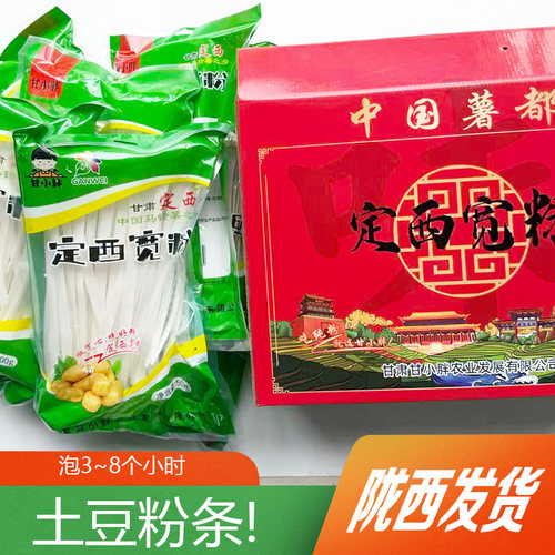 1土豆粉条大宽粉条甘肃定西宽粉细韭叶麻辣烫食材火锅粉砂锅粉条