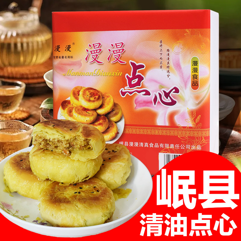 漫漫岷县点心正宗酥皮清油五仁甘肃老式点心特产小吃糕点零食