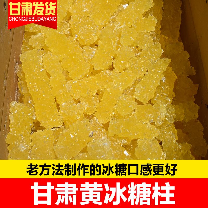 三泡台黄冰糖甘肃宁夏特产黄冰糖