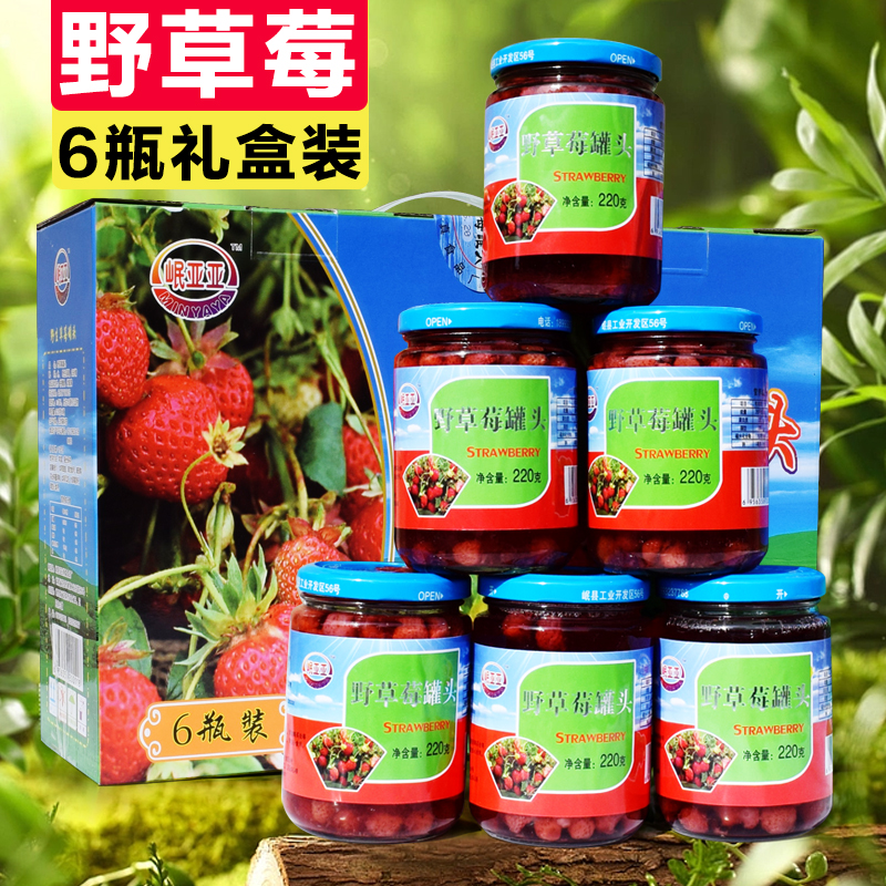 亚亚岷县野草莓罐头  甘肃特产定西新鲜小吃食品水果罐头岷县点心
