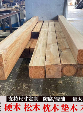 垫木枕木防腐户外木栈道松木原木实木木方条子硬木板材樟子松木板