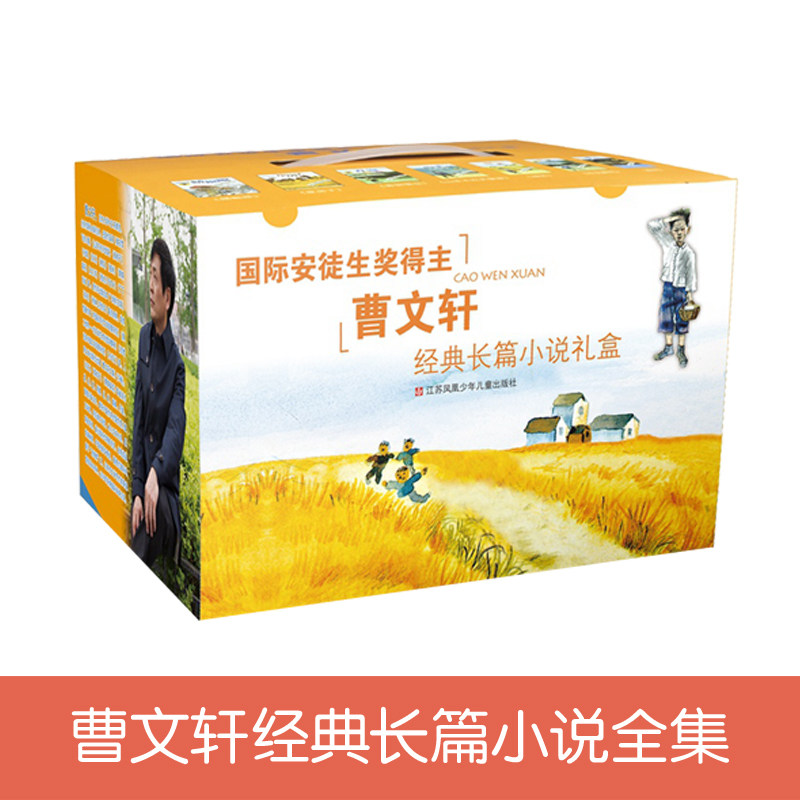 出版社直发】曹文轩经典长篇小说礼盒（套装共7册）：草房子、青铜葵花、蜻蜓眼、红瓦黑瓦、山羊不吃天堂草、根鸟、细米