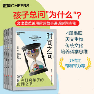 正版 时间之问 文津奖作家汪波写给孩子的通识课 露营探索