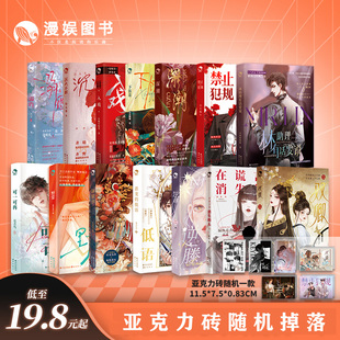 漫娱言情小说单本任选】 反义词/欲言难止/驯狼高手/下饭菜/柏舟