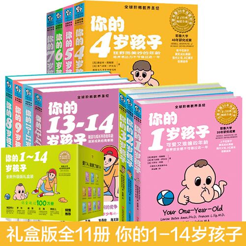 正版新书 你的N岁孩子系列1-14岁 你的1岁孩子 我的亲子教育