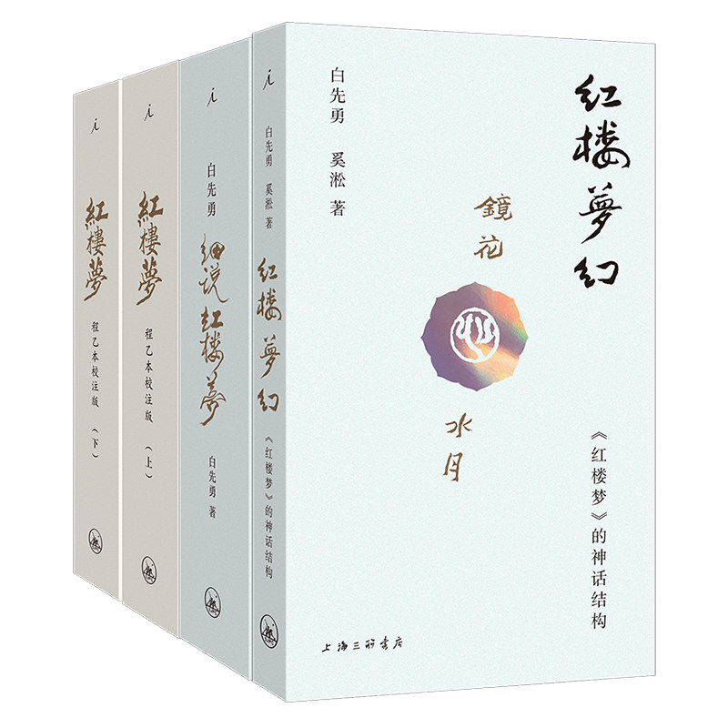XS正版新书理想国红楼梦三册插