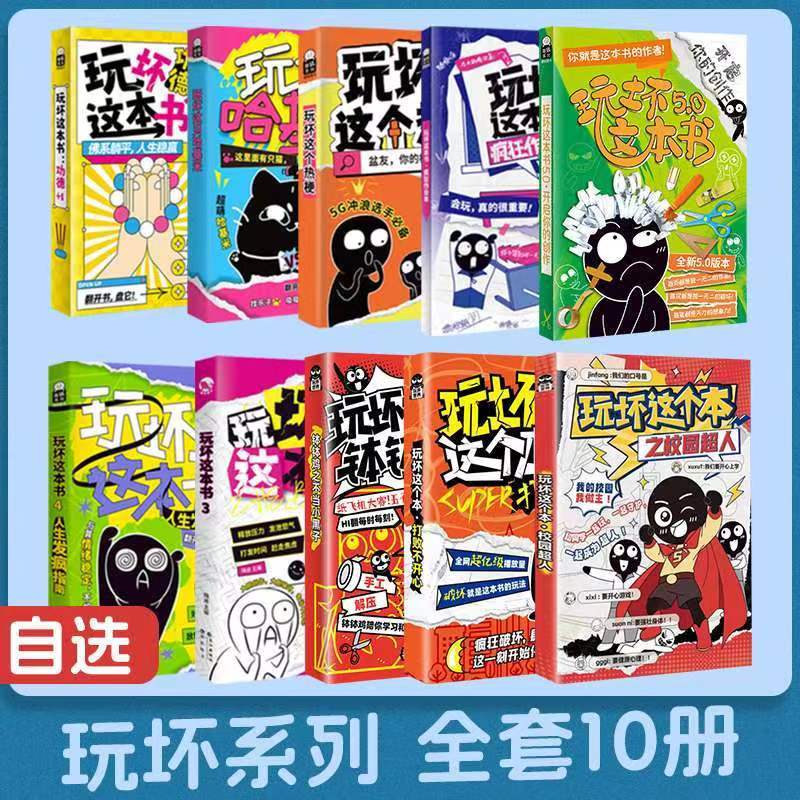 玩坏世界钵钵鸡之不当小黑子/我的精灵答案书/玩坏这个本打败不