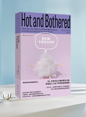 正版新书 更年期，不是忍忍就好 珍西·唐恩 著 纽约时报畅销书作家