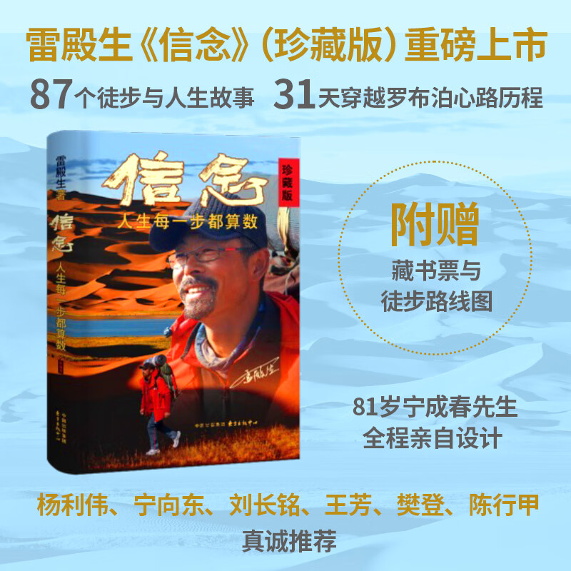 正版 信念:人生每一步都算数(珍藏版) 雷殿生著