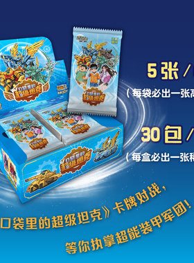 口袋里的超级坦克机甲卡牌盒装 150张超能装甲军团之机甲风暴卡牌片儿童冒险故事周边卡牌收藏典藏镭射异形炫酷超坦卡片