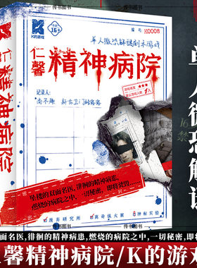 仁馨精神院病 单人微恐解谜微剧本K的游戏系列烧脑悬疑桌面游戏
