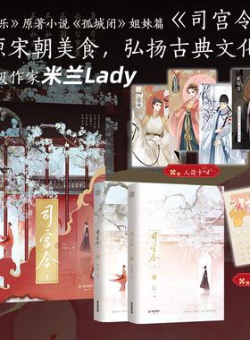 正版 司宫令全二册 米兰Lady 古代言情小说 火星小说2.1亿火力值高分完