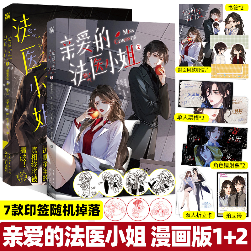 我亲爱的法医小姐1+2漫画版酒暖