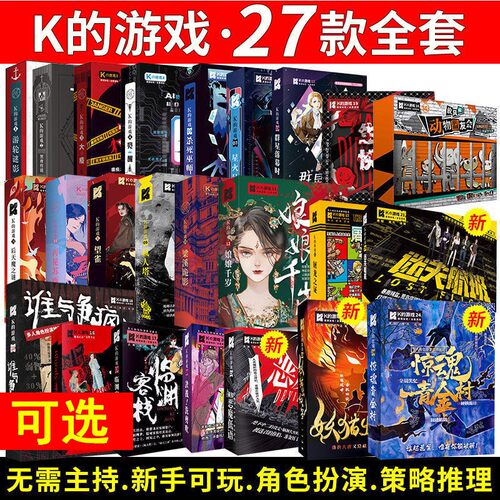 桌游谋杀之谜推理侦探聚会