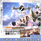 七日之都画集艺术设定集角色扮演绘本原画游戏CG插画集动漫画册书网易 官方正版 天闻角川 7日之都 美术设定集 赠插画海报 永远